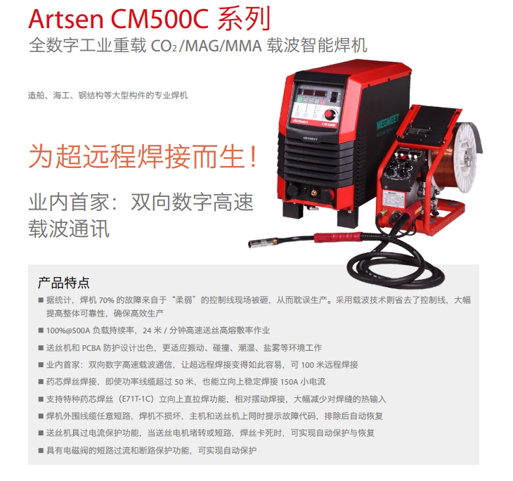 焊机CM500C.png