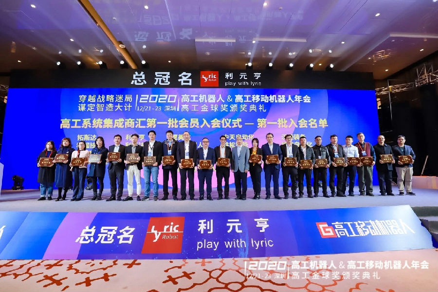 高工机器人系统集成商汇第一批会员入会.jpg